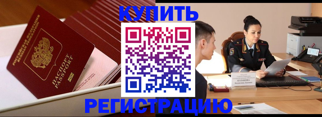 временная регистрация для школы в Северске