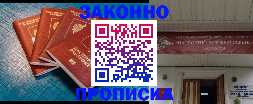 прописка для работы в Северске