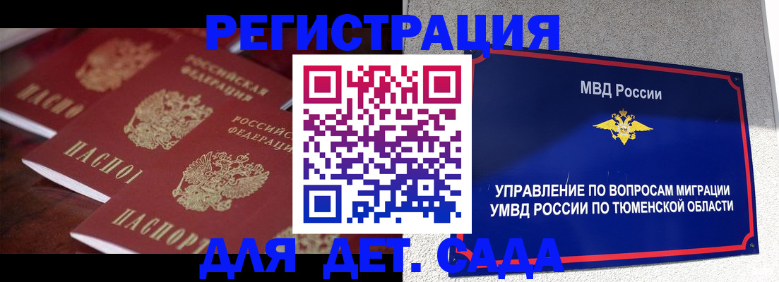 прописка для работы в Северске