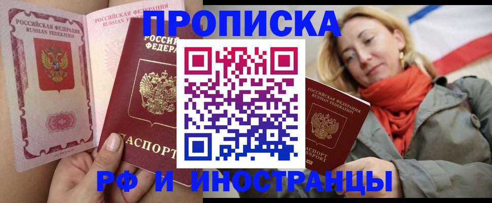 прописка регистрация в Северске