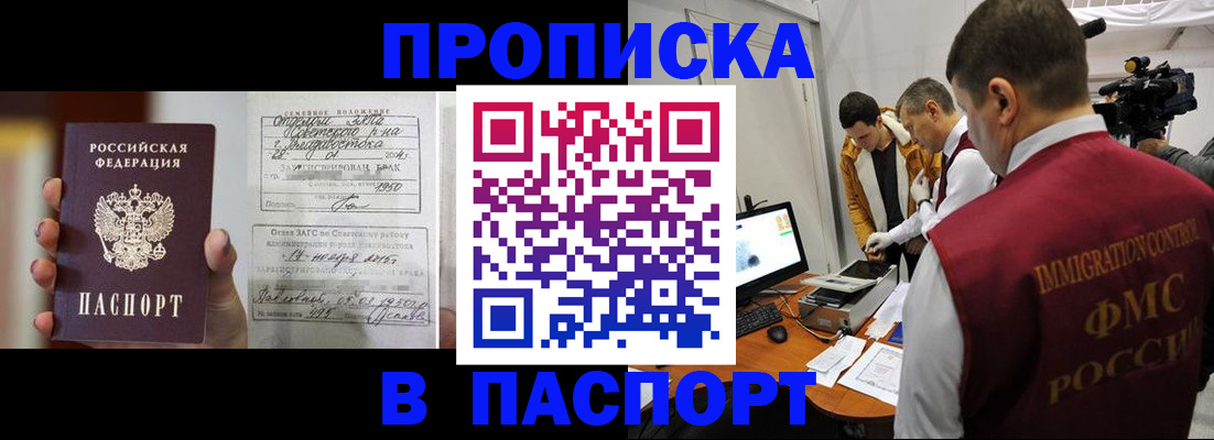 прописка паспорт в Северске