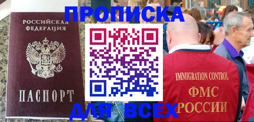 временная регистрация адрес в Северске